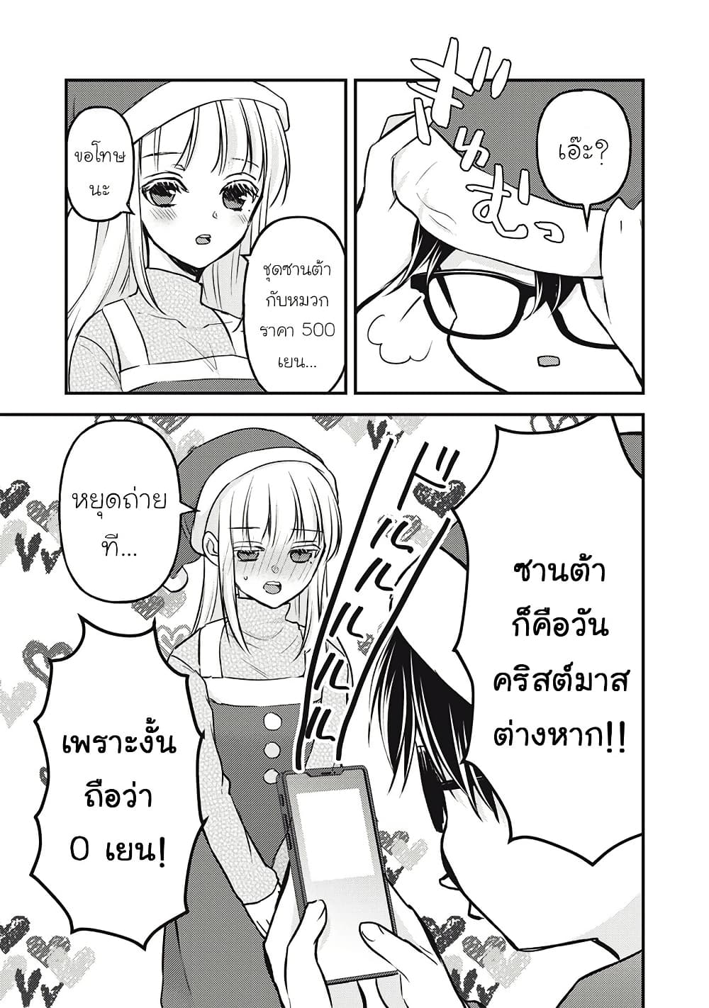 Mijuku na Futari de Gozaimasu ga page 9