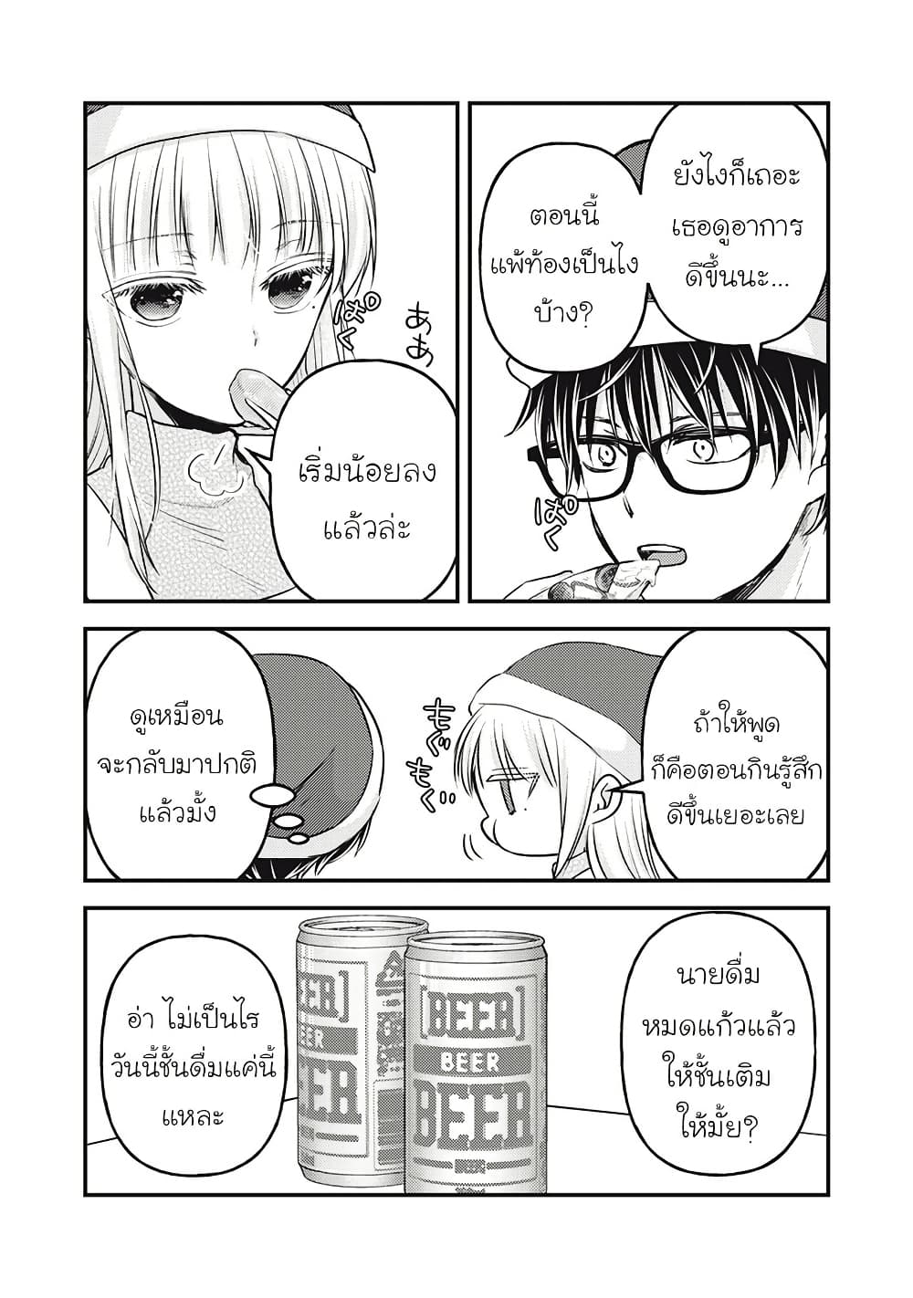 Mijuku na Futari de Gozaimasu ga page 10