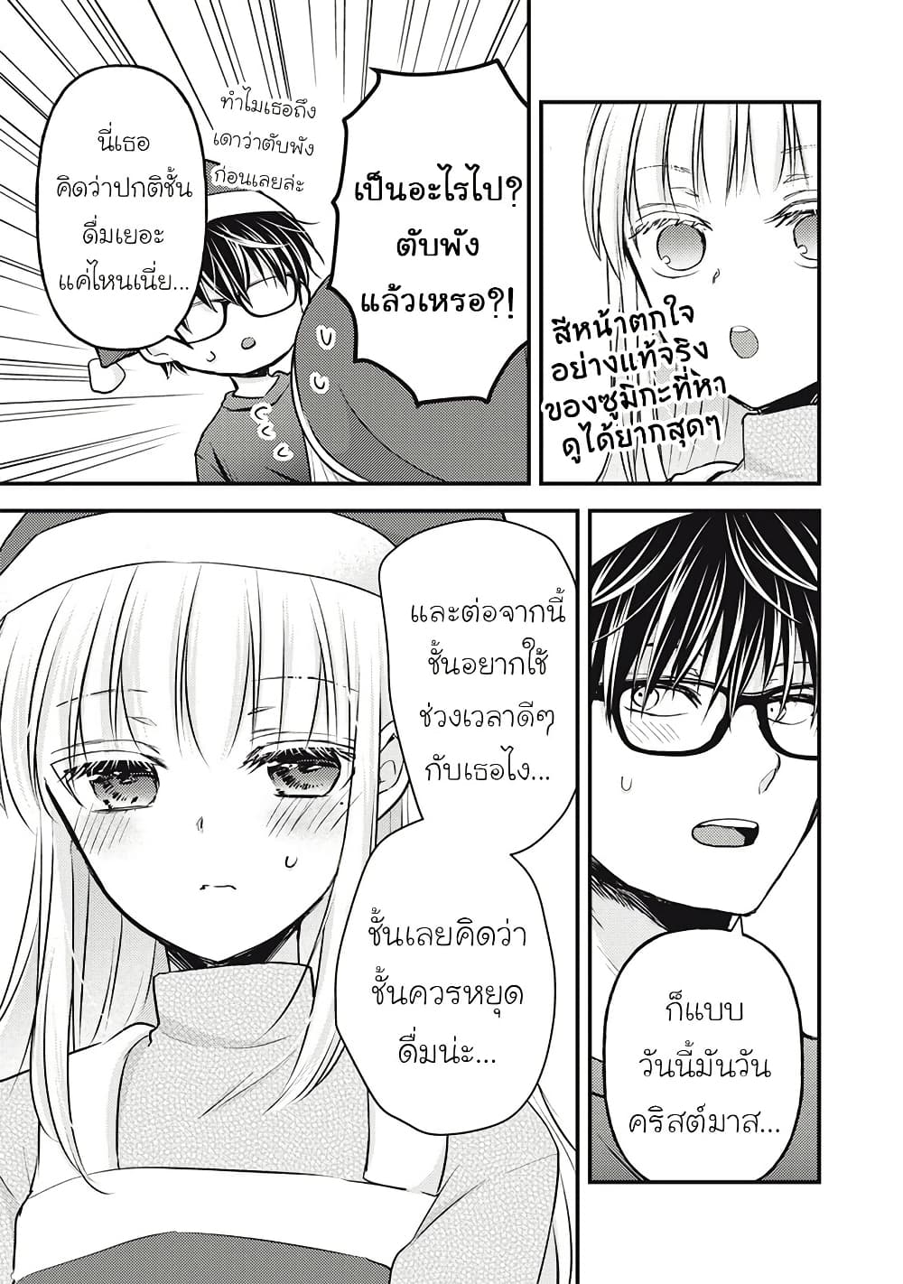 Mijuku na Futari de Gozaimasu ga page 11