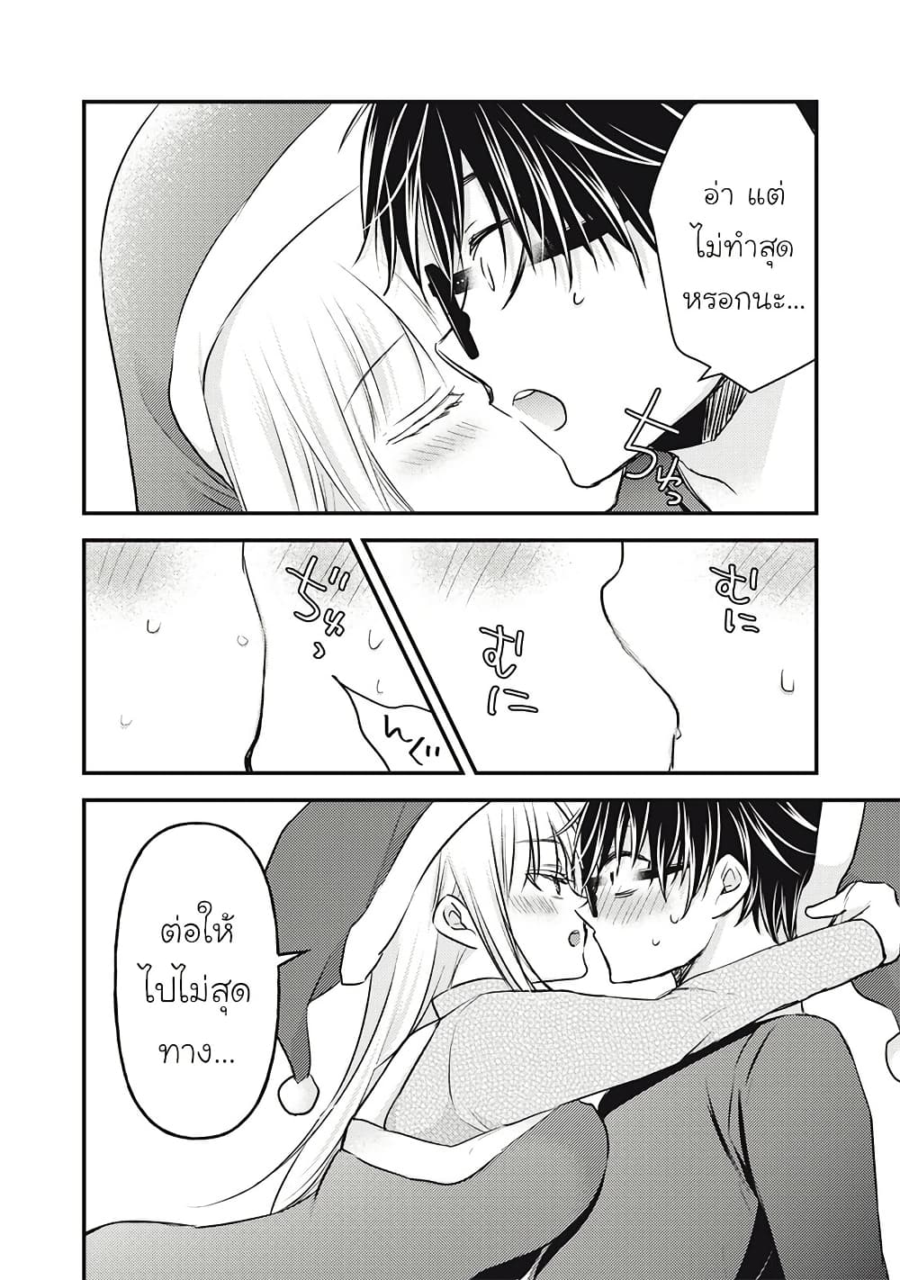 Mijuku na Futari de Gozaimasu ga page 12