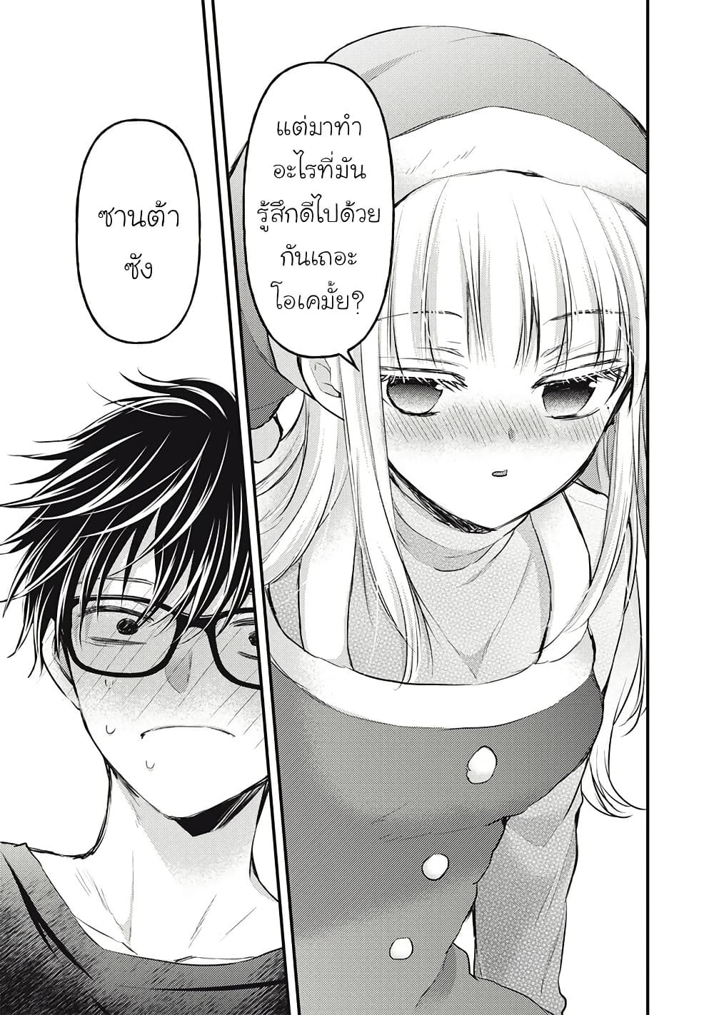 Mijuku na Futari de Gozaimasu ga page 13