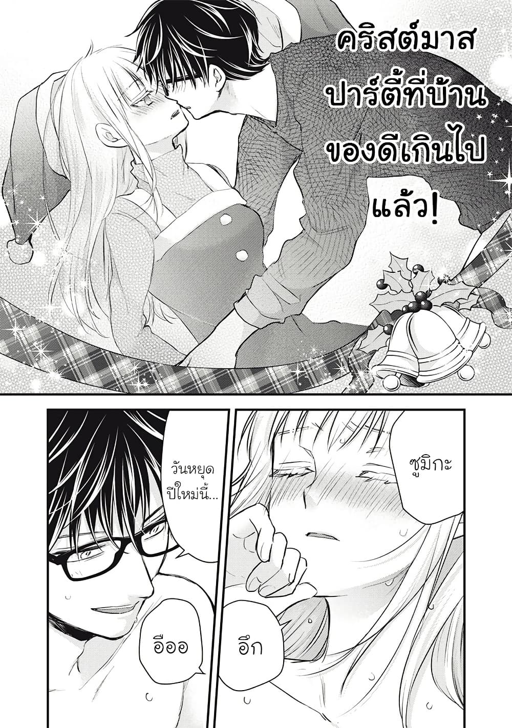 Mijuku na Futari de Gozaimasu ga page 14