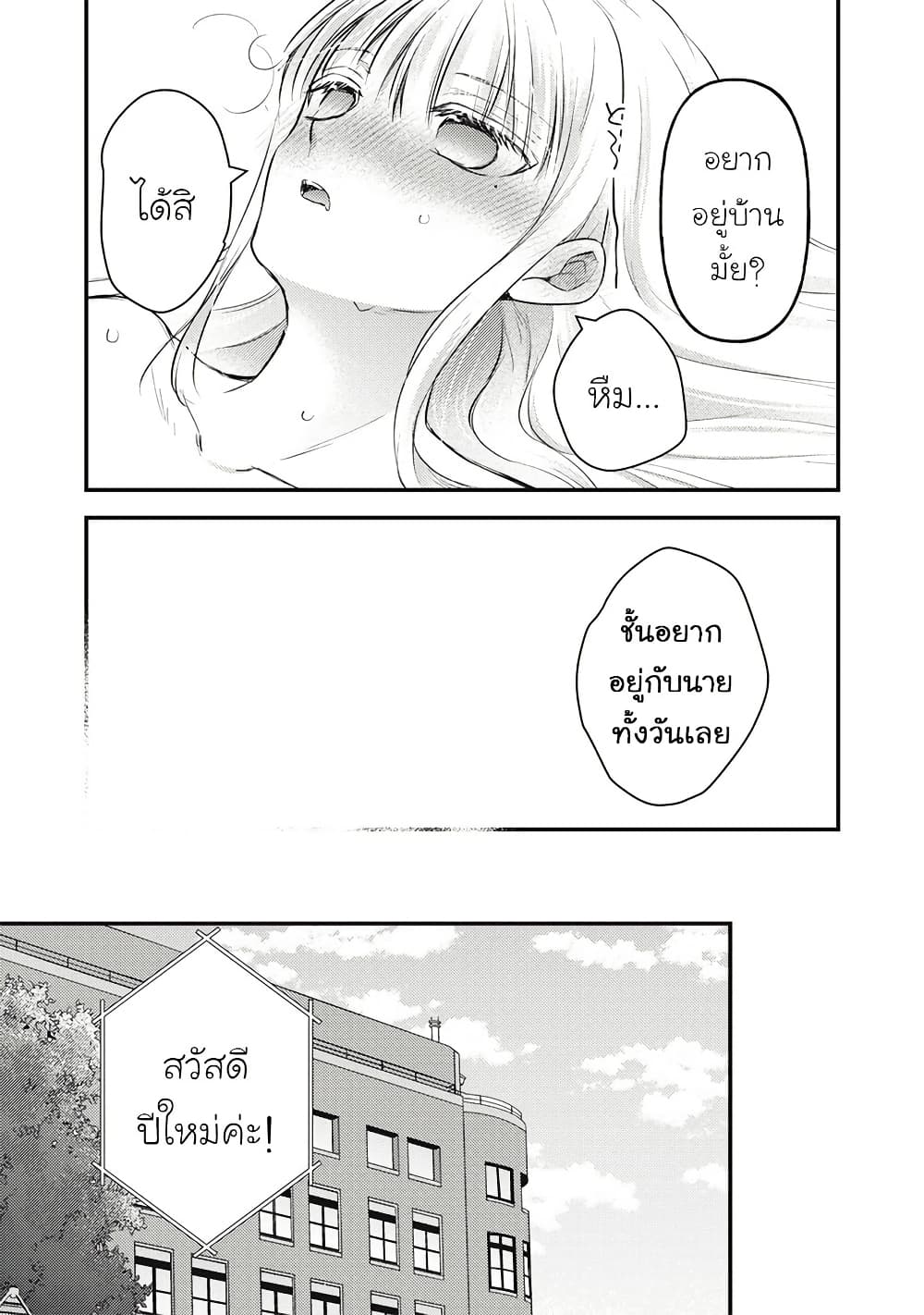 Mijuku na Futari de Gozaimasu ga page 15