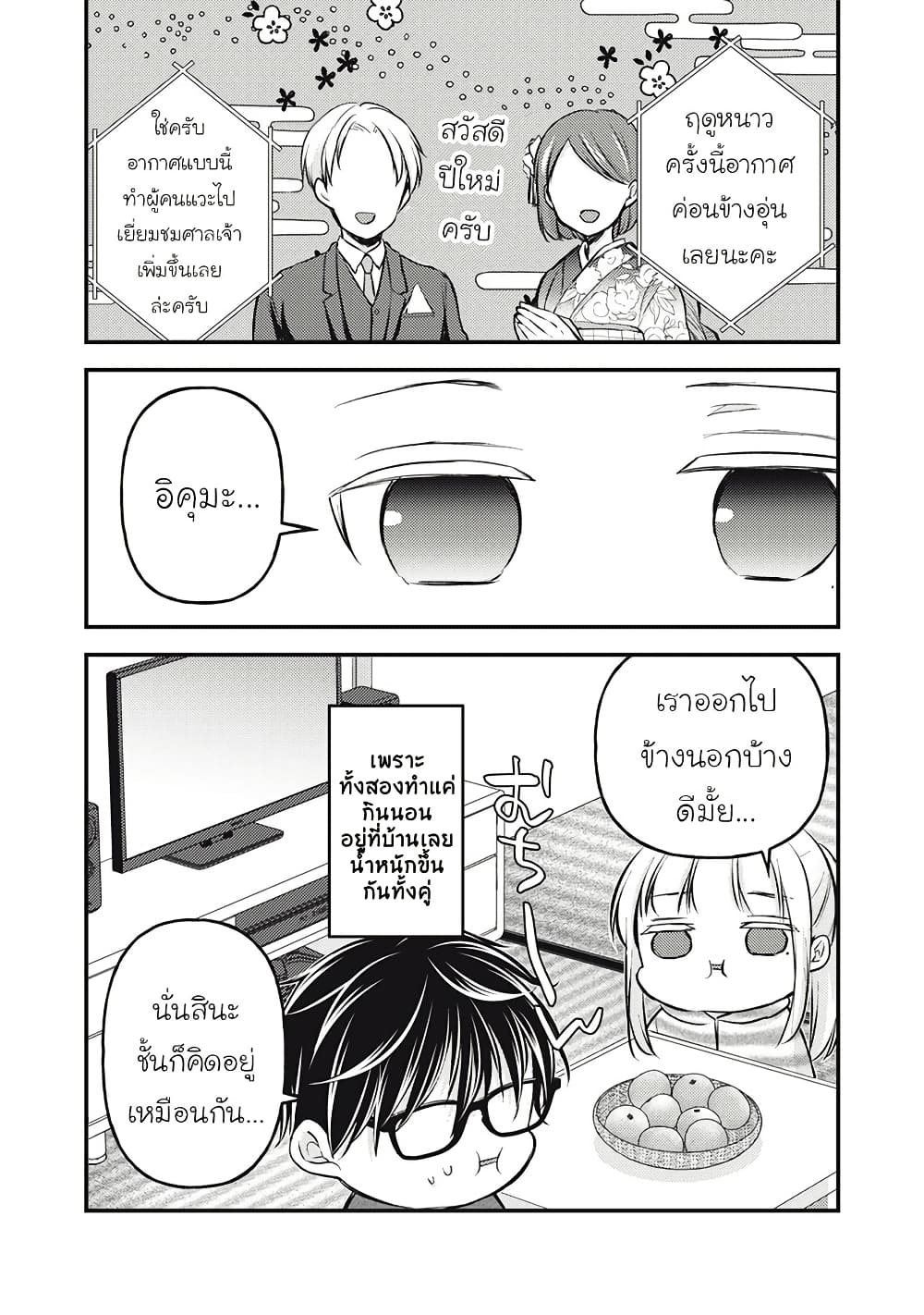 Mijuku na Futari de Gozaimasu ga page 16