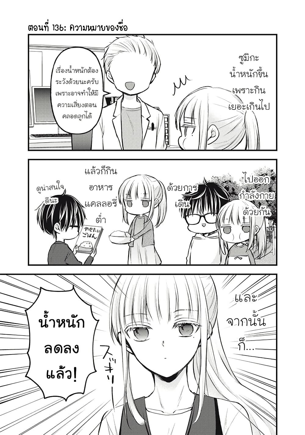 Mijuku na Futari de Gozaimasu ga page 1