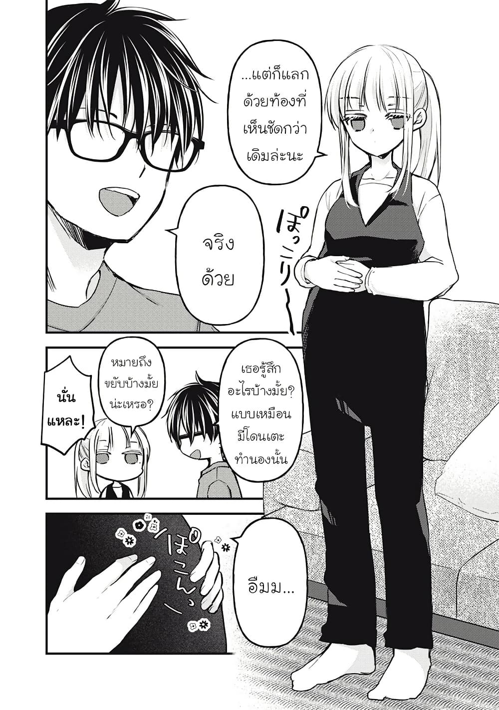 Mijuku na Futari de Gozaimasu ga page 2