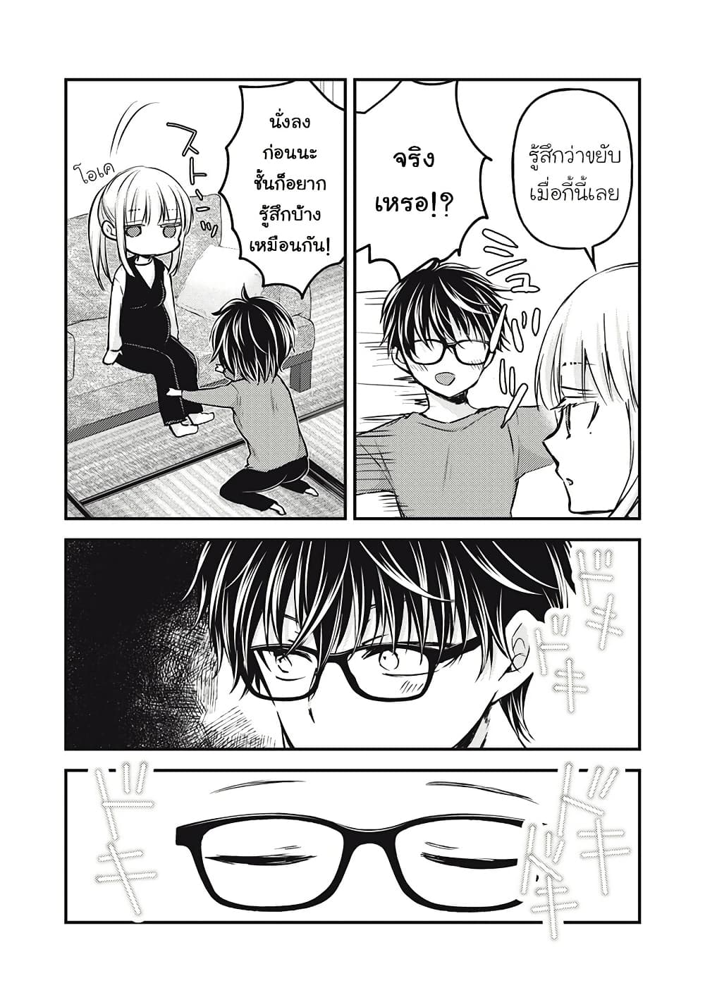 Mijuku na Futari de Gozaimasu ga page 3