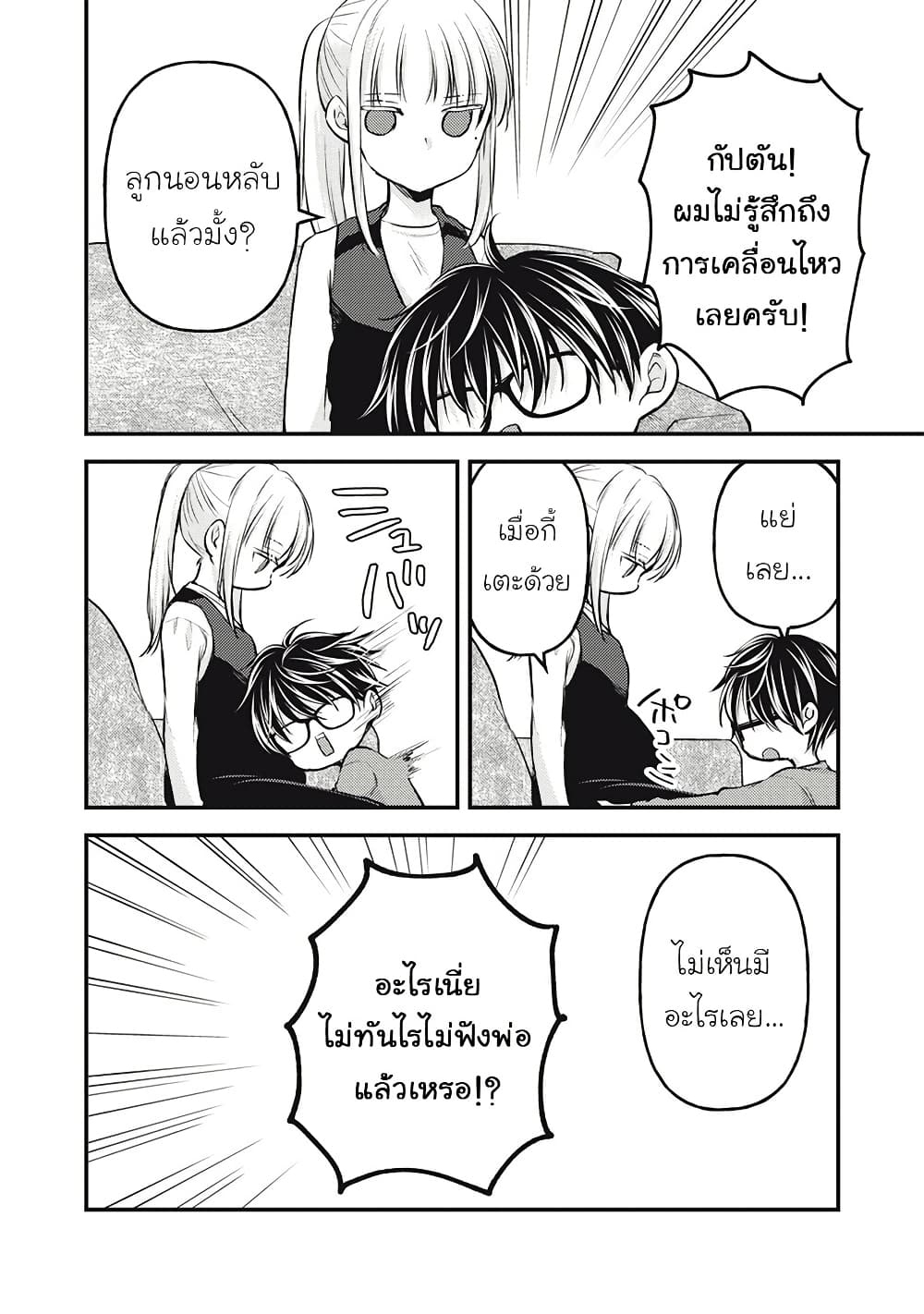 Mijuku na Futari de Gozaimasu ga page 4