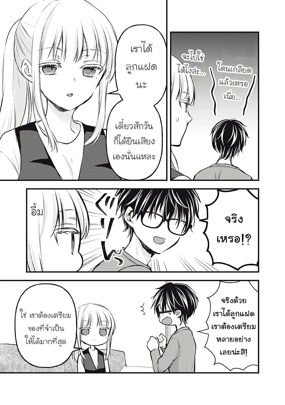 Mijuku na Futari de Gozaimasu ga page 5