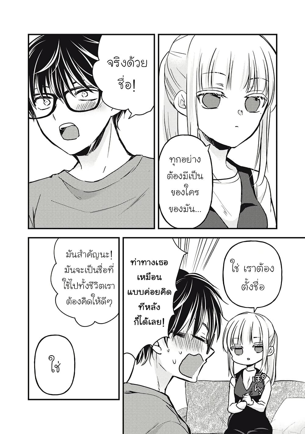 Mijuku na Futari de Gozaimasu ga page 6