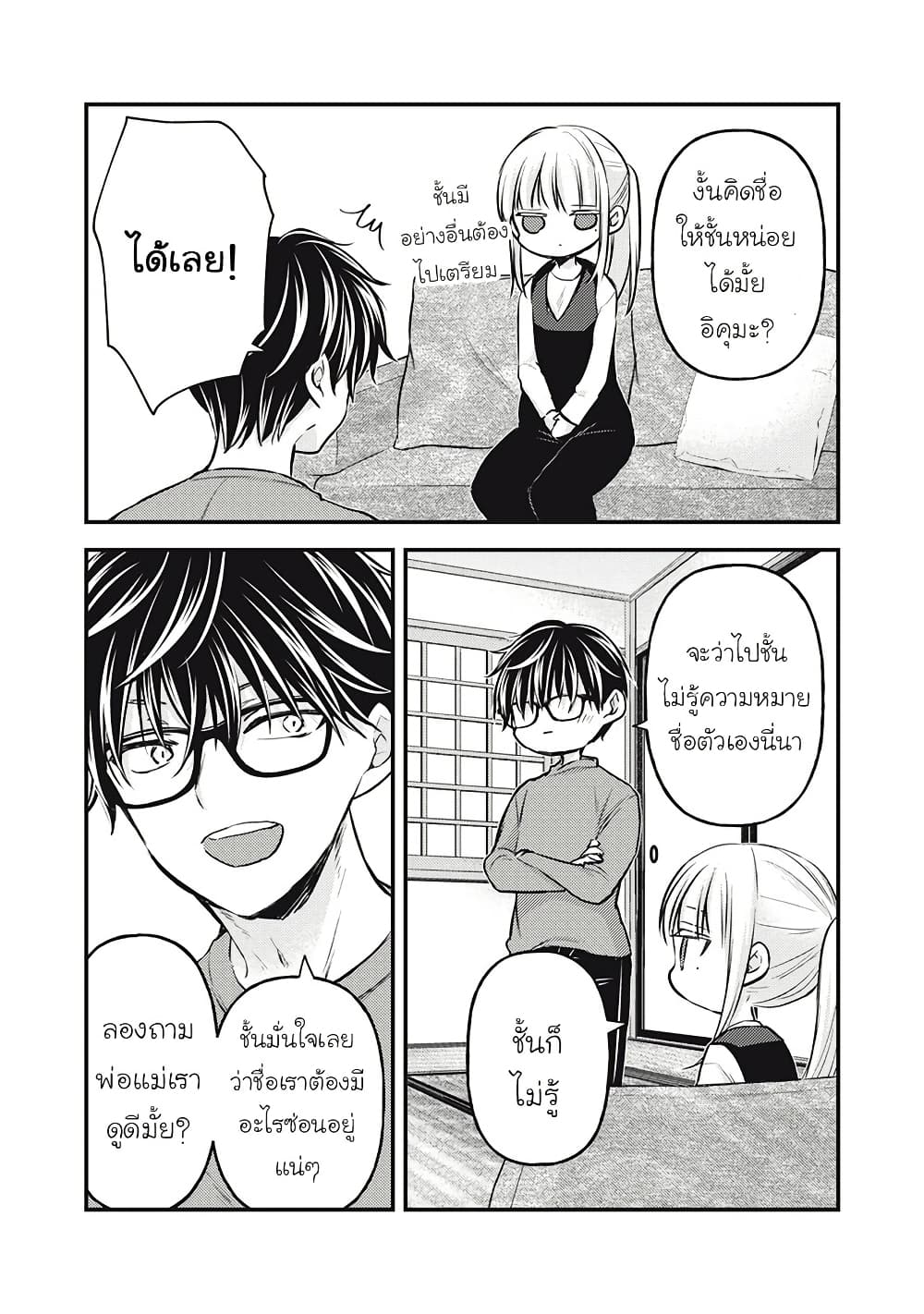 Mijuku na Futari de Gozaimasu ga page 7