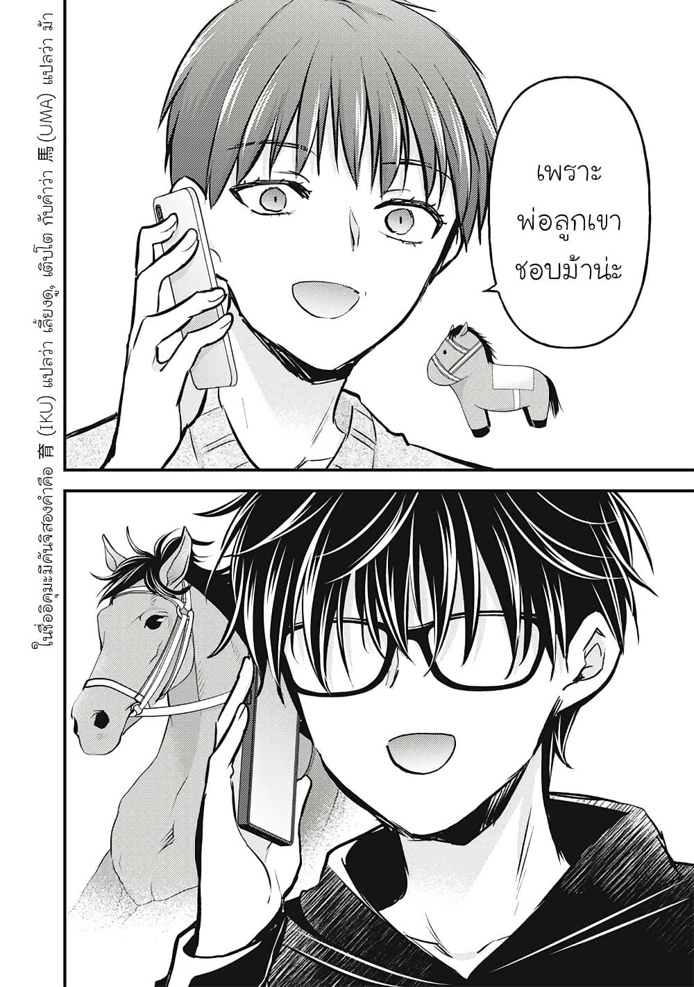 Mijuku na Futari de Gozaimasu ga page 8