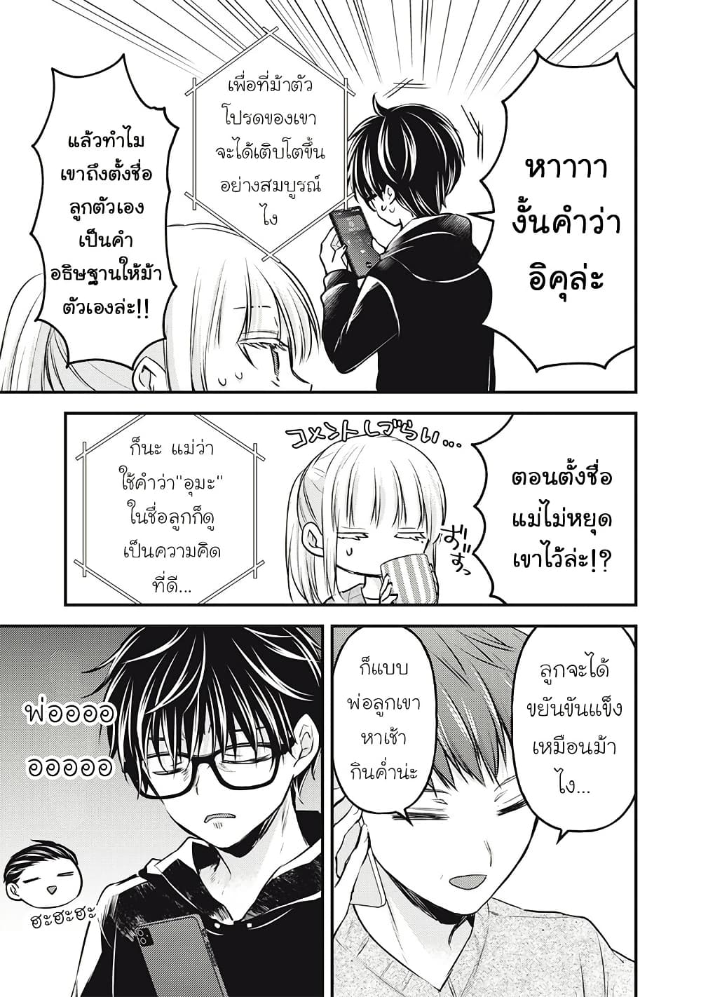 Mijuku na Futari de Gozaimasu ga page 9