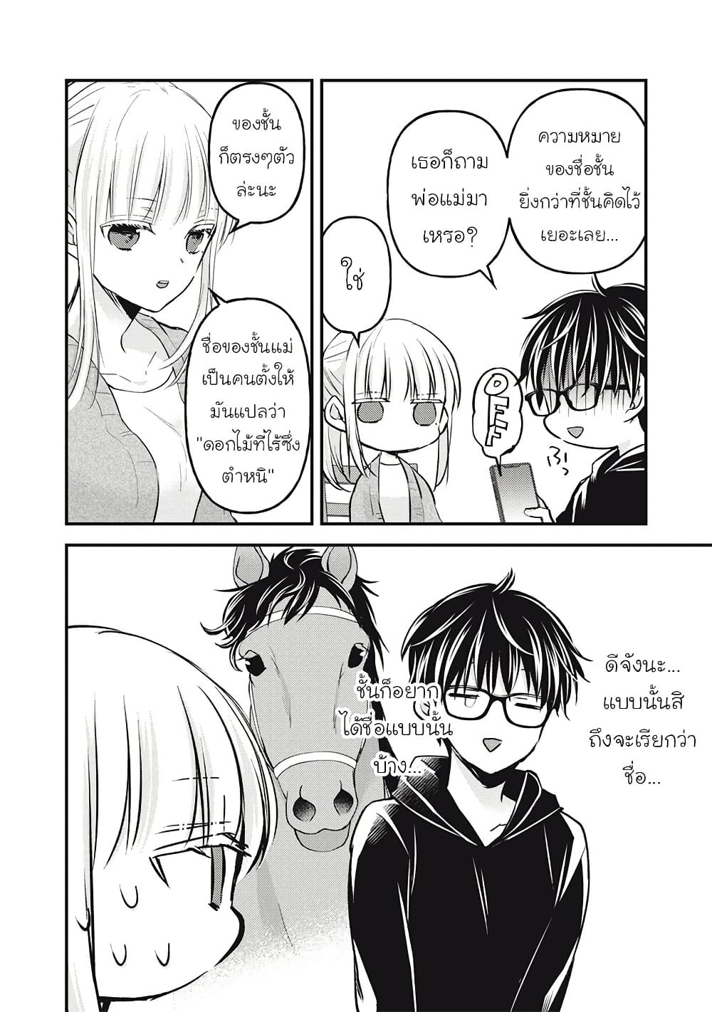 Mijuku na Futari de Gozaimasu ga page 10