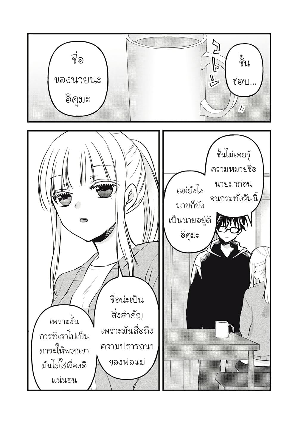 Mijuku na Futari de Gozaimasu ga page 11
