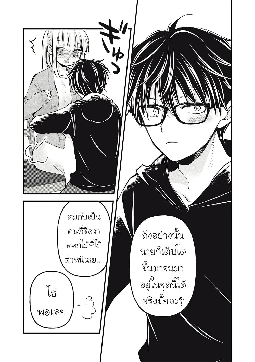 Mijuku na Futari de Gozaimasu ga page 12
