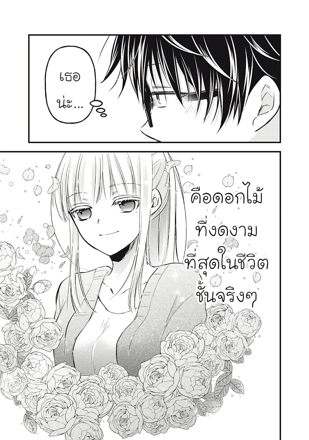 Mijuku na Futari de Gozaimasu ga page 13