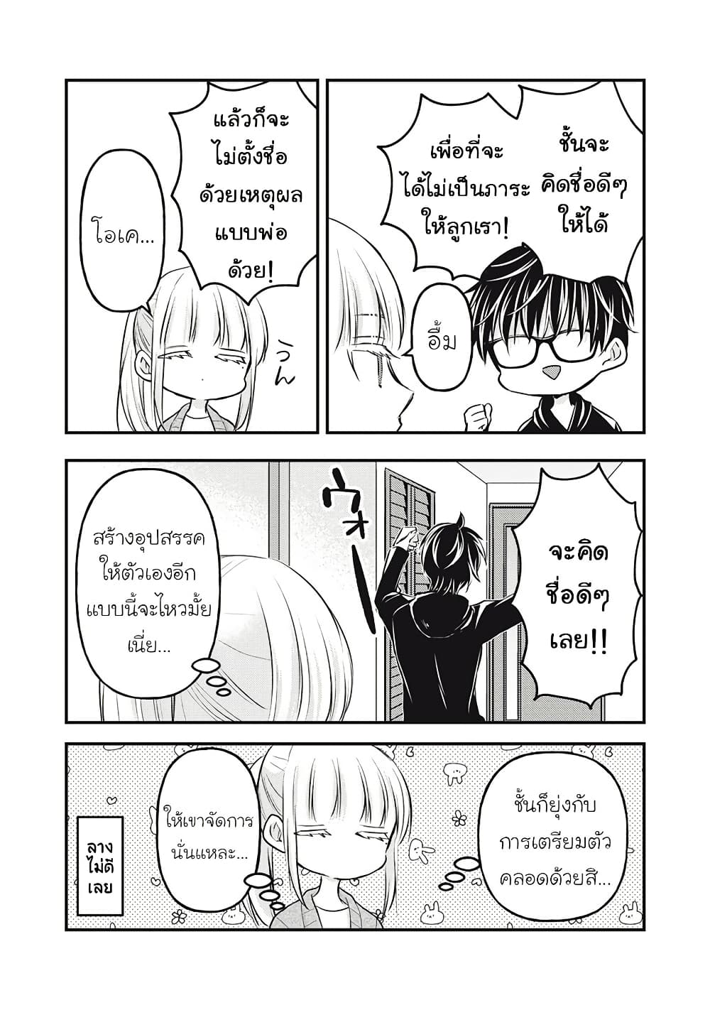 Mijuku na Futari de Gozaimasu ga page 14