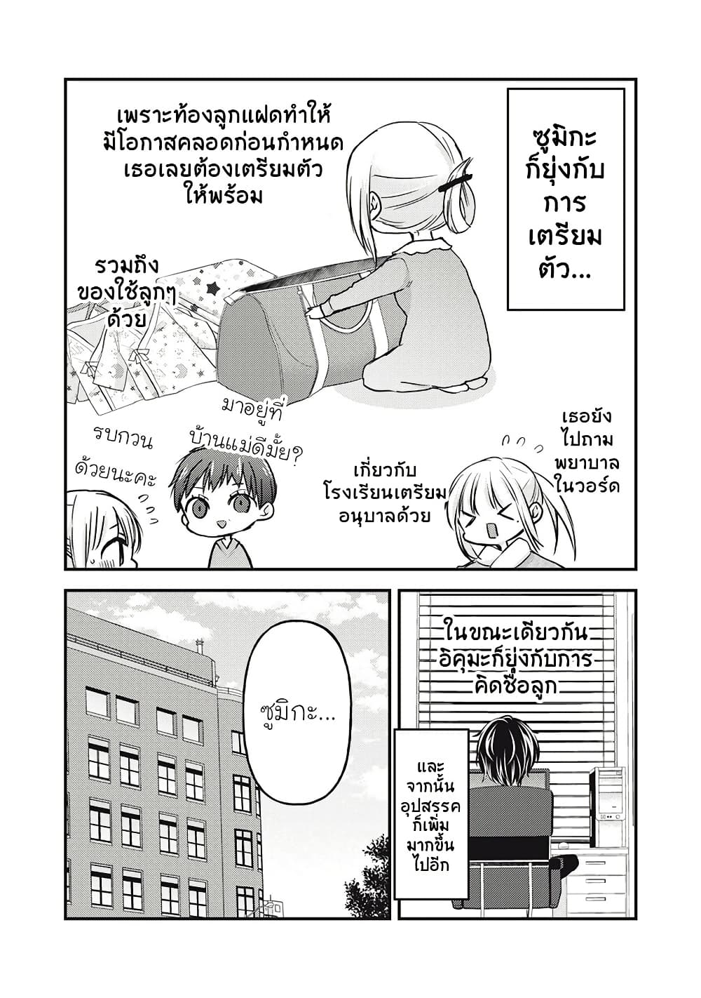 Mijuku na Futari de Gozaimasu ga page 15