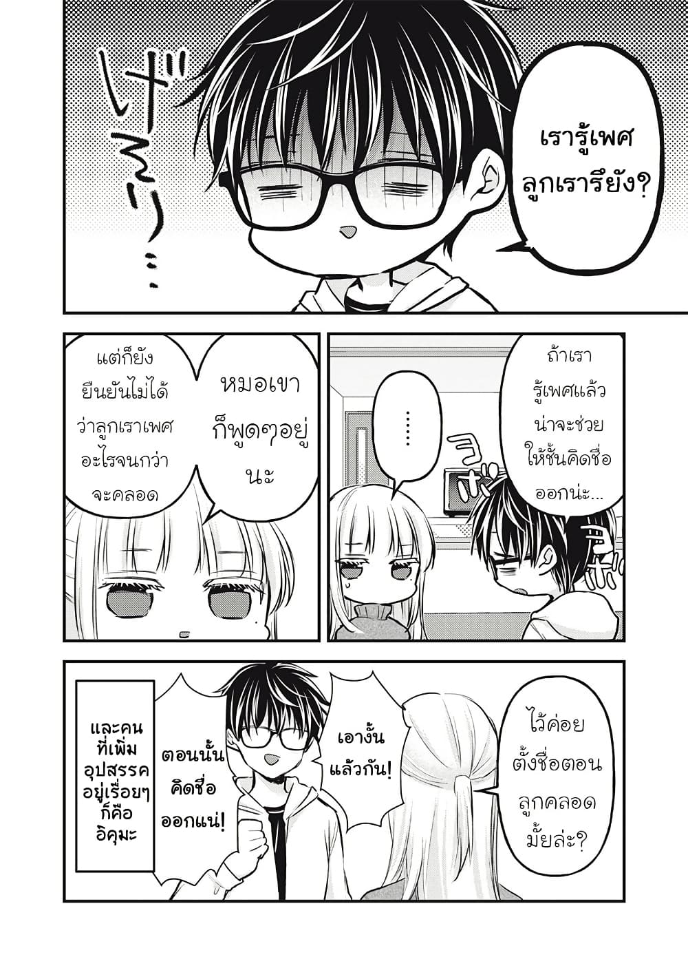 Mijuku na Futari de Gozaimasu ga page 16