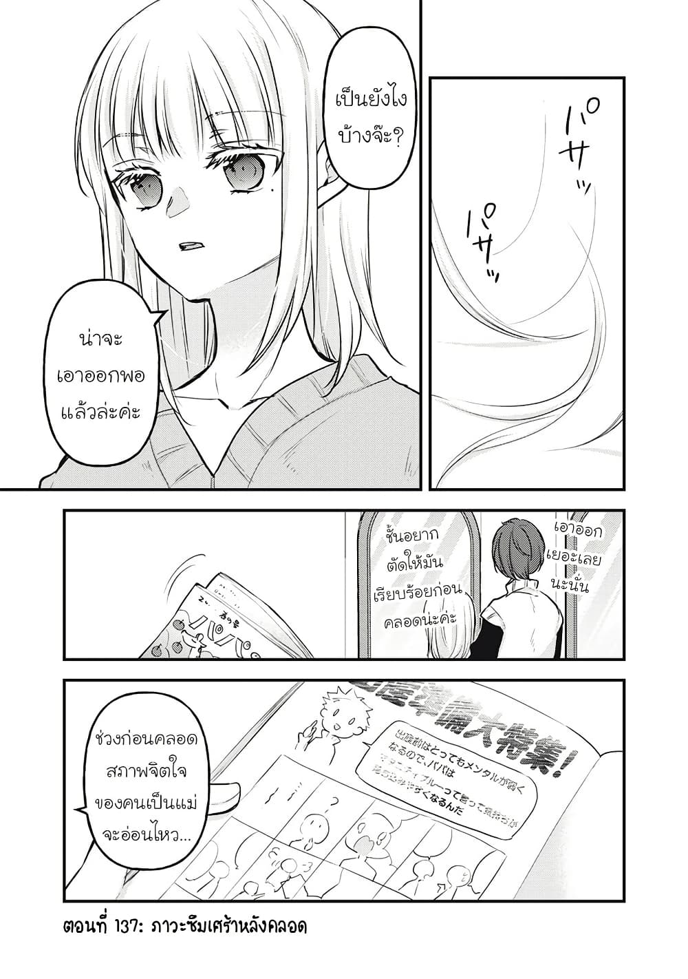 Mijuku na Futari de Gozaimasu ga page 1