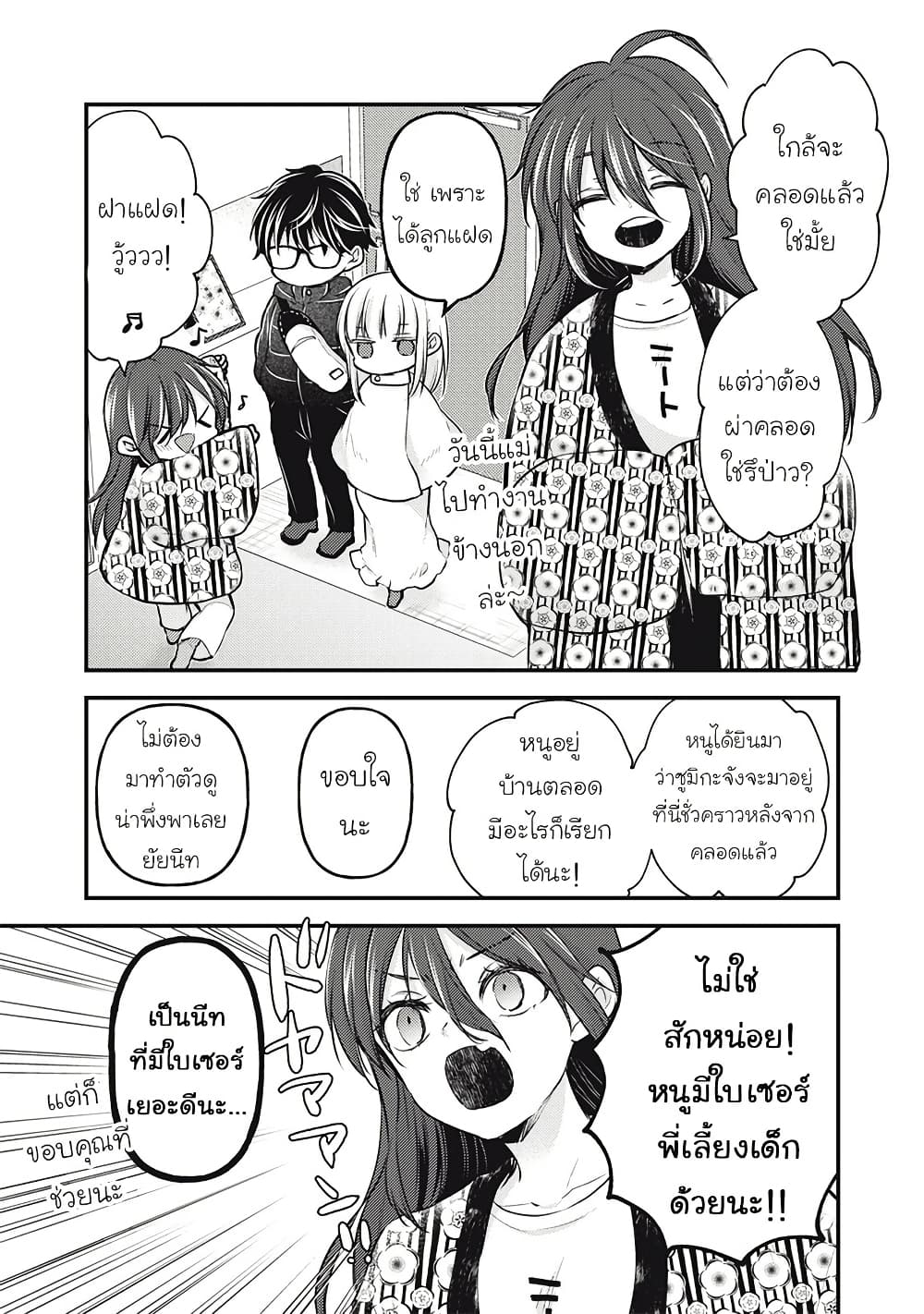 Mijuku na Futari de Gozaimasu ga page 3