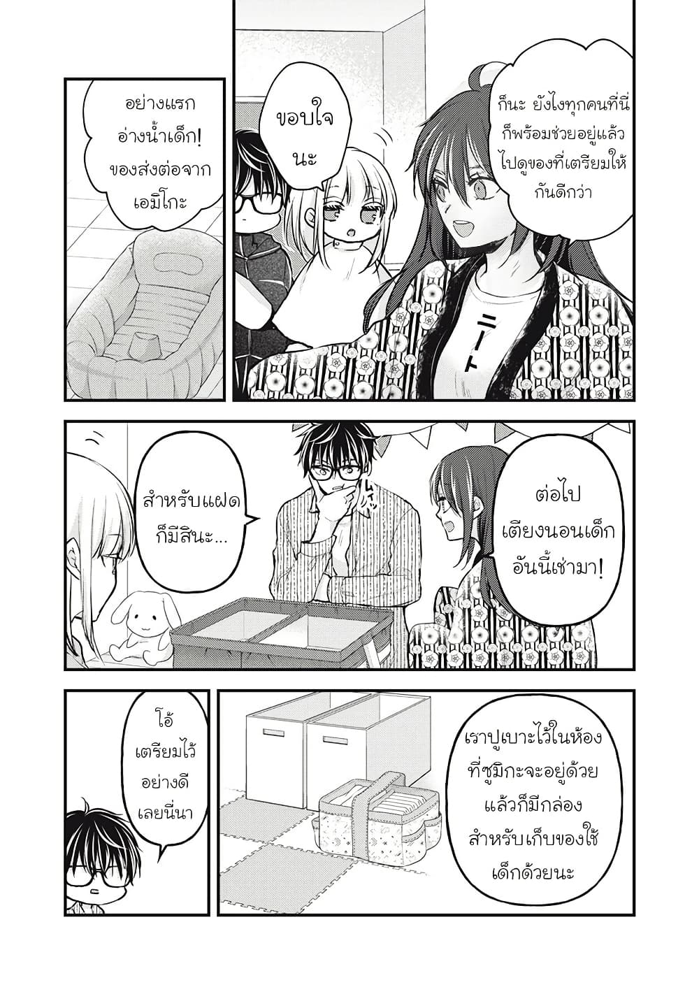 Mijuku na Futari de Gozaimasu ga page 4