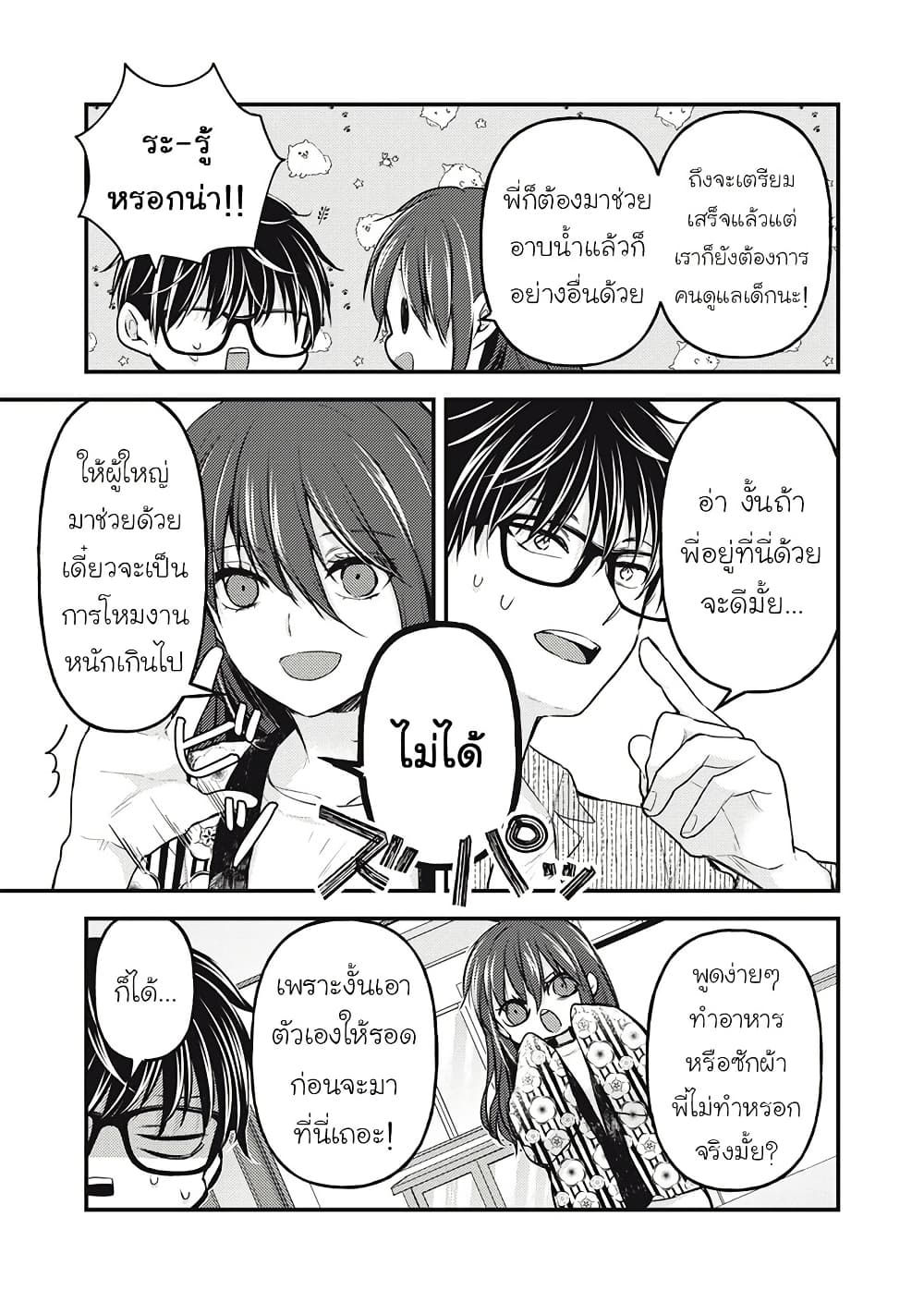 Mijuku na Futari de Gozaimasu ga page 5