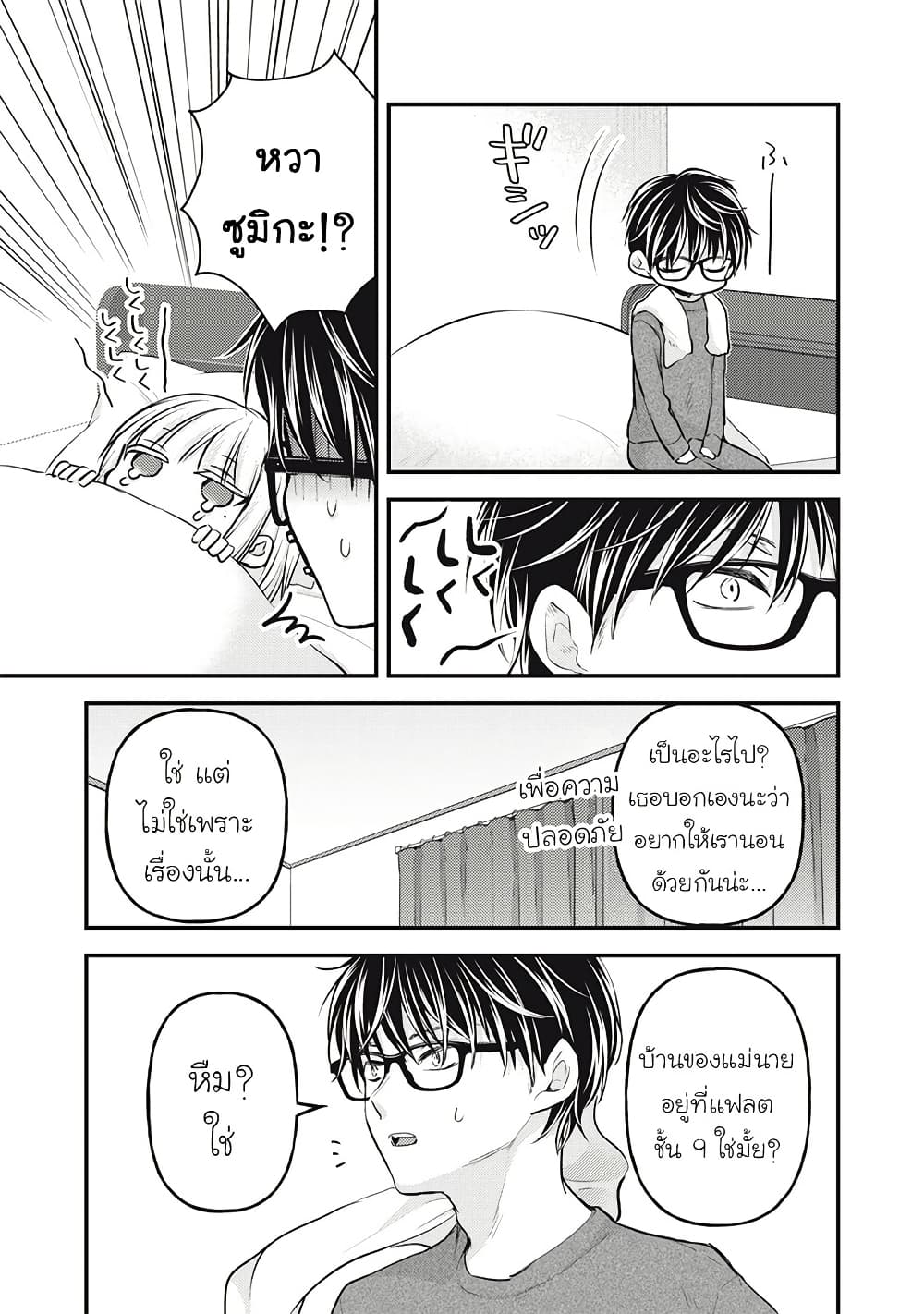 Mijuku na Futari de Gozaimasu ga page 7