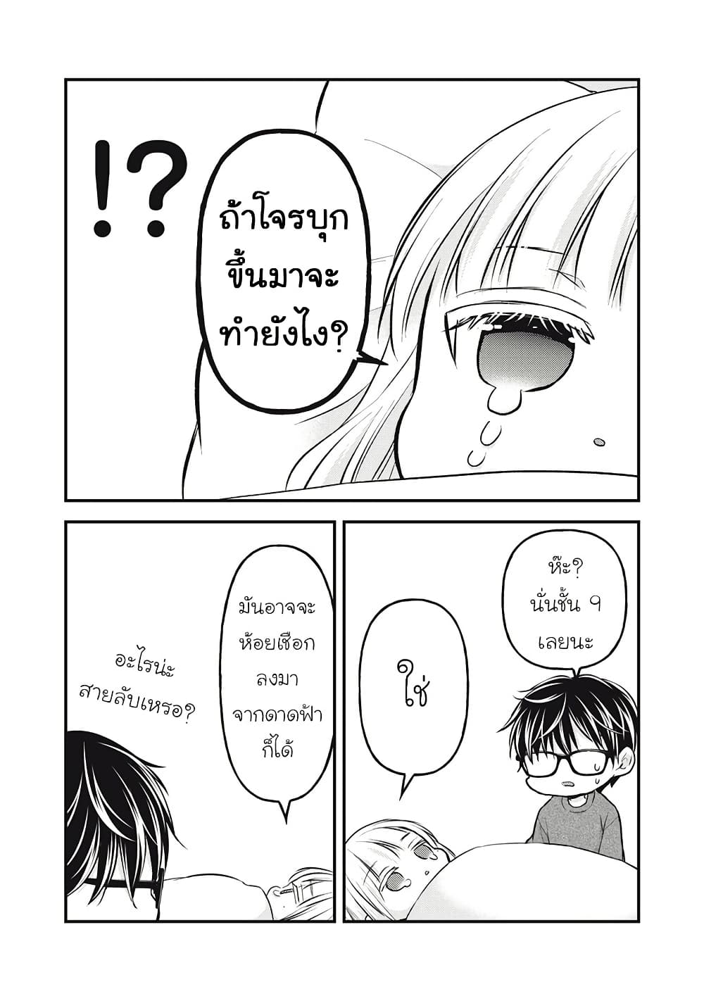 Mijuku na Futari de Gozaimasu ga page 8