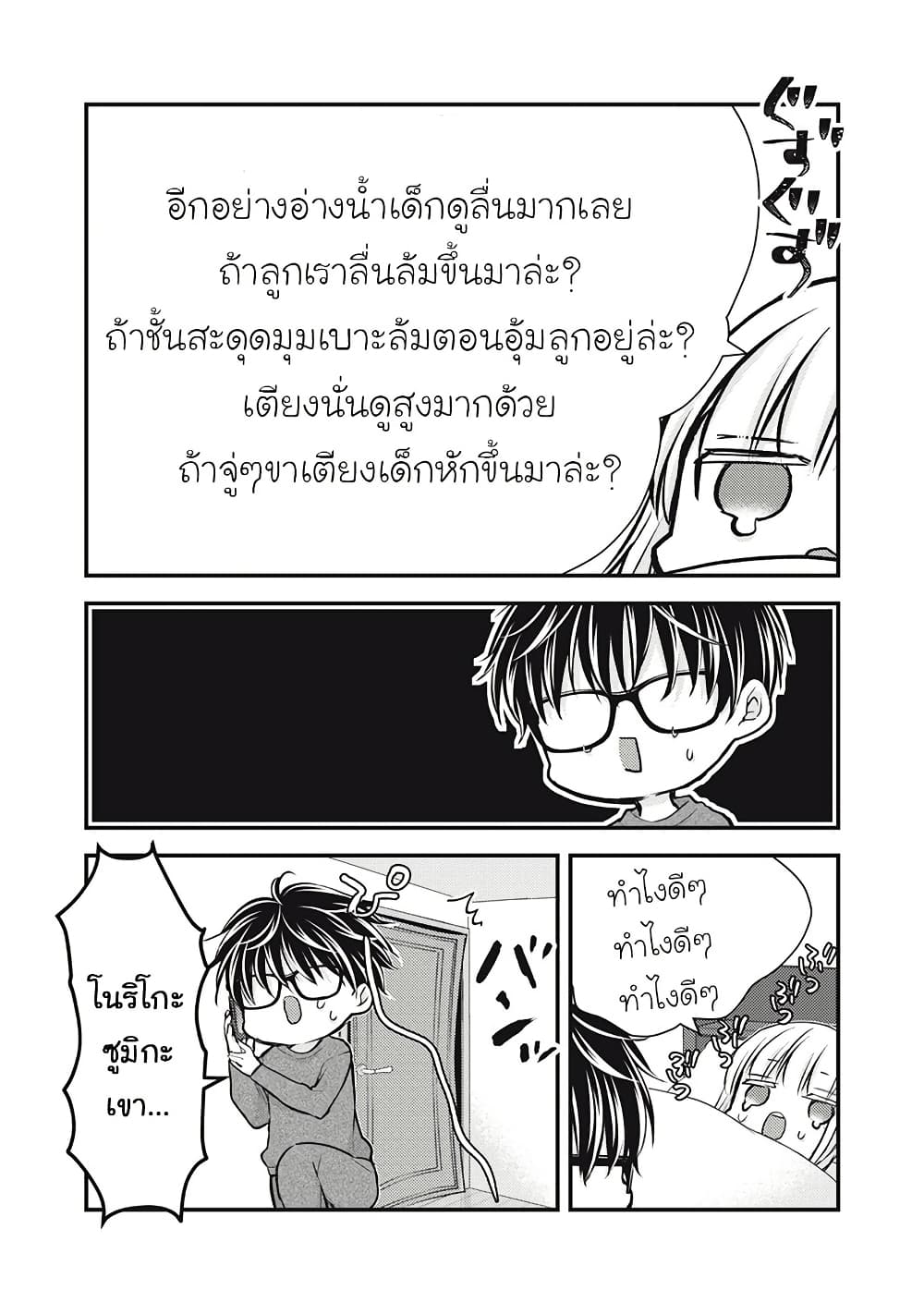 Mijuku na Futari de Gozaimasu ga page 9