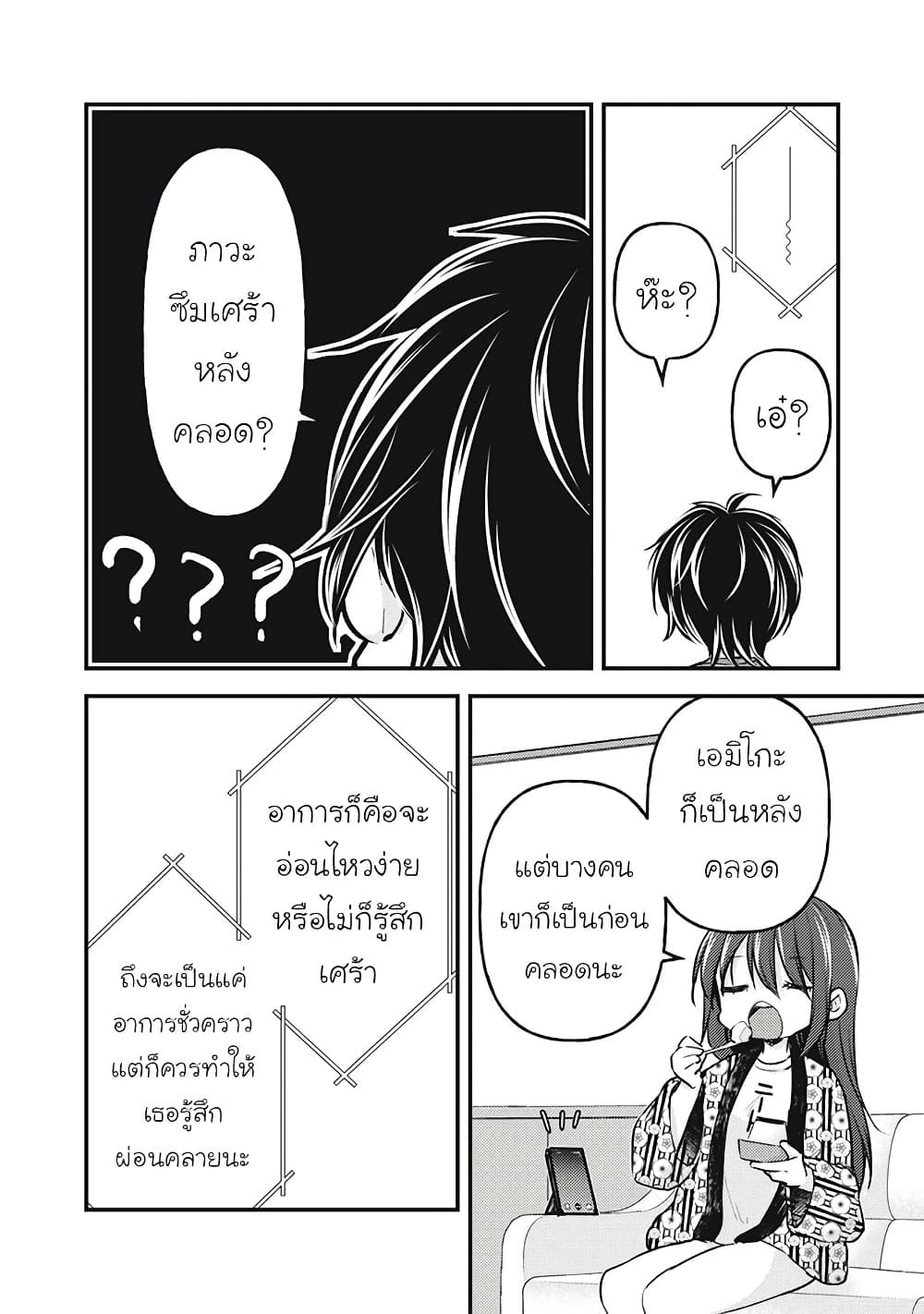 Mijuku na Futari de Gozaimasu ga page 10
