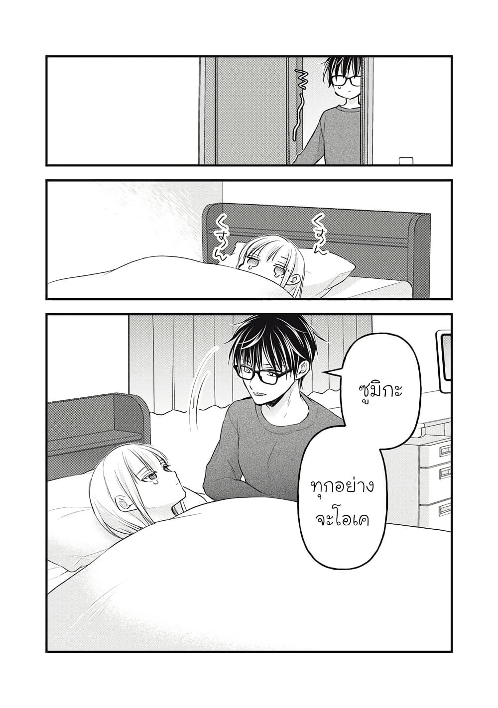 Mijuku na Futari de Gozaimasu ga page 11