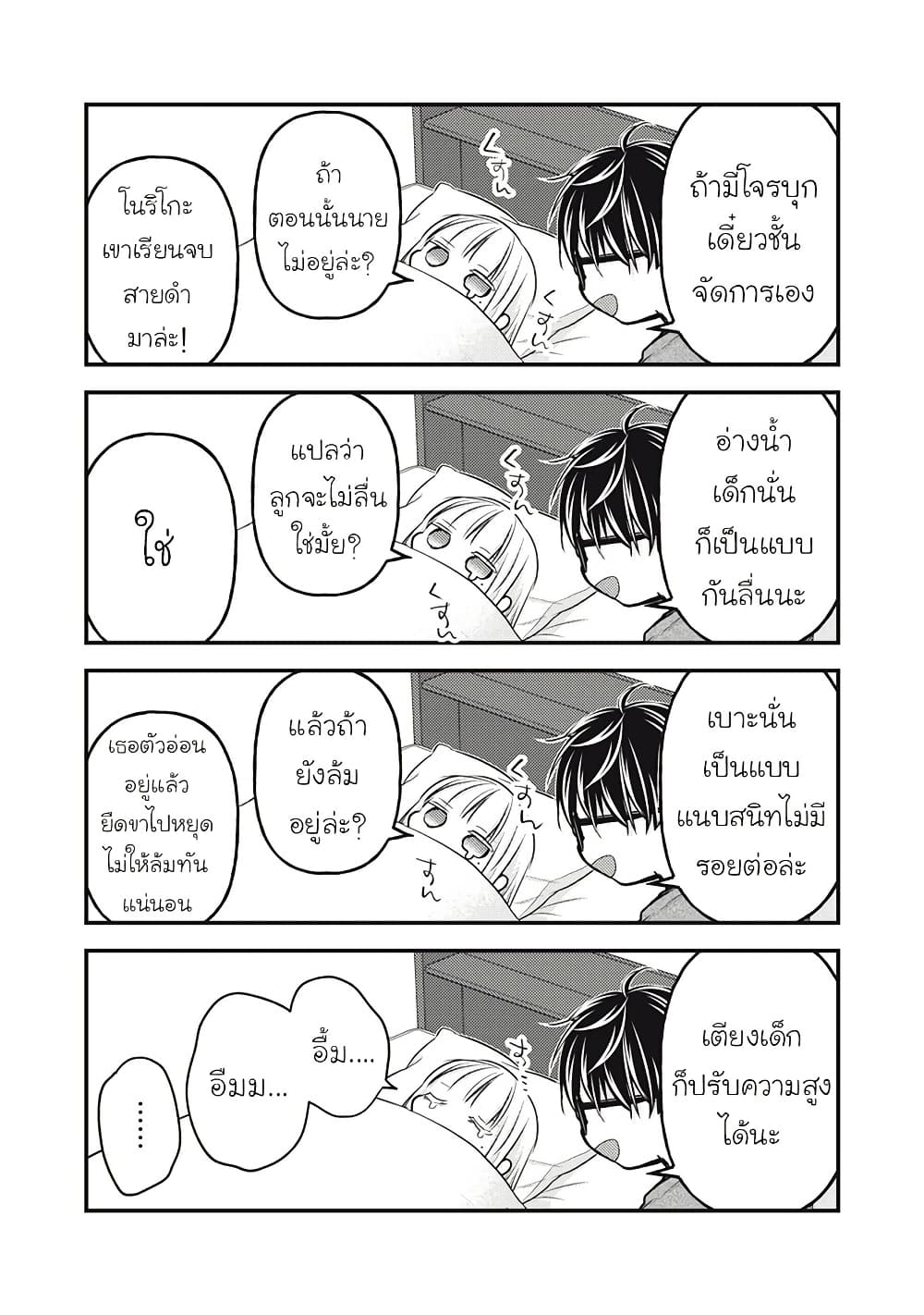 Mijuku na Futari de Gozaimasu ga page 12