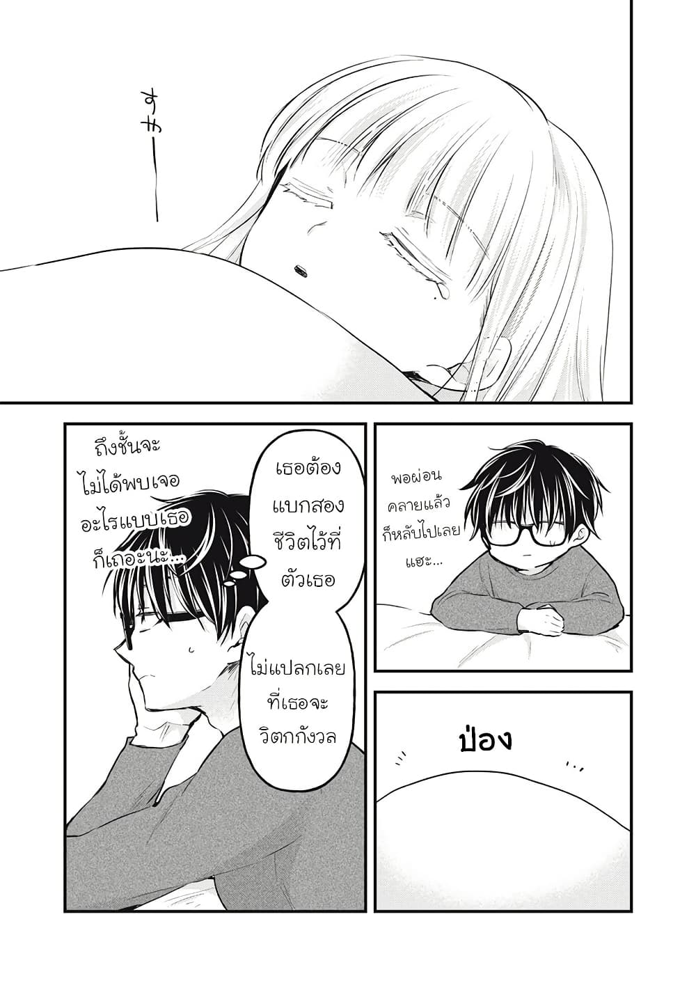 Mijuku na Futari de Gozaimasu ga page 13
