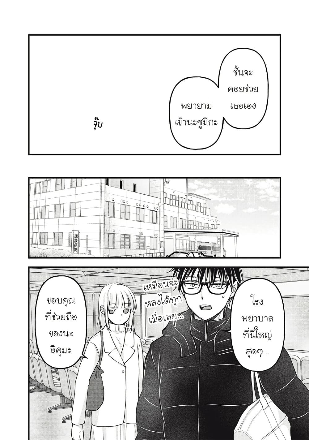 Mijuku na Futari de Gozaimasu ga page 14