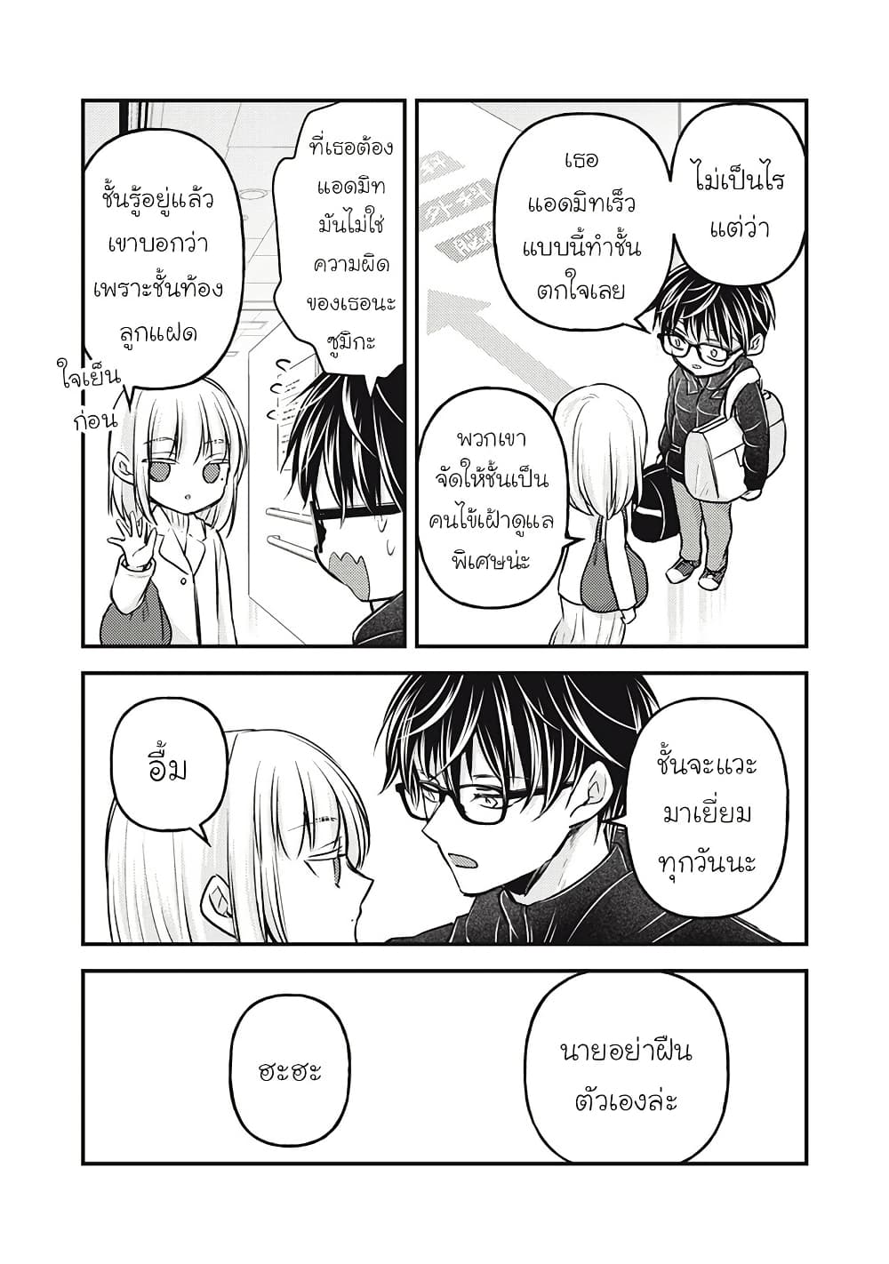 Mijuku na Futari de Gozaimasu ga page 15