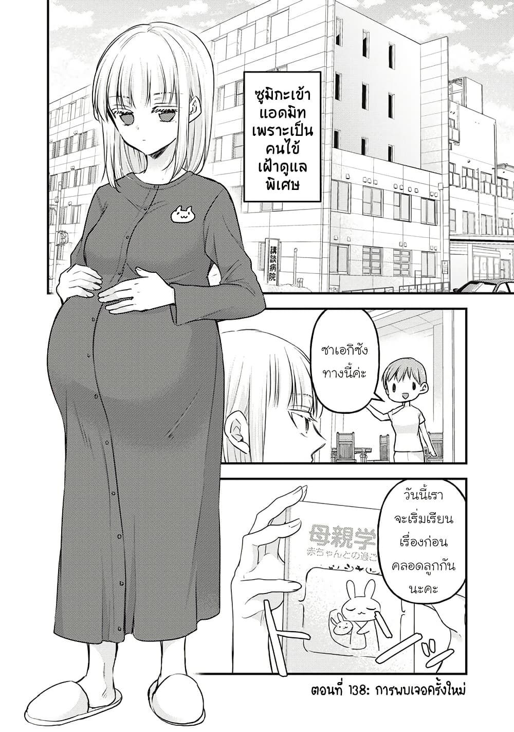 Mijuku na Futari de Gozaimasu ga page 1