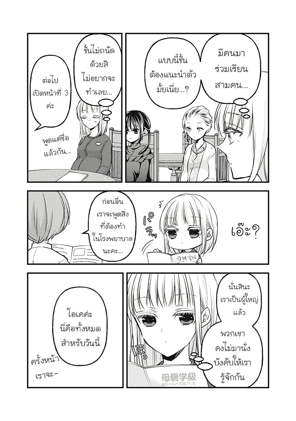 Mijuku na Futari de Gozaimasu ga page 2