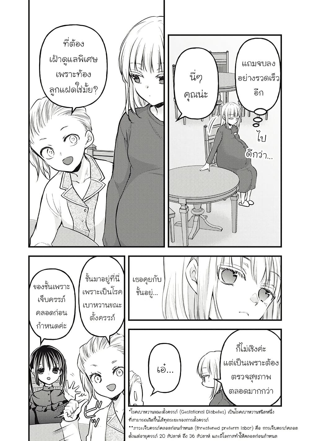 Mijuku na Futari de Gozaimasu ga page 3