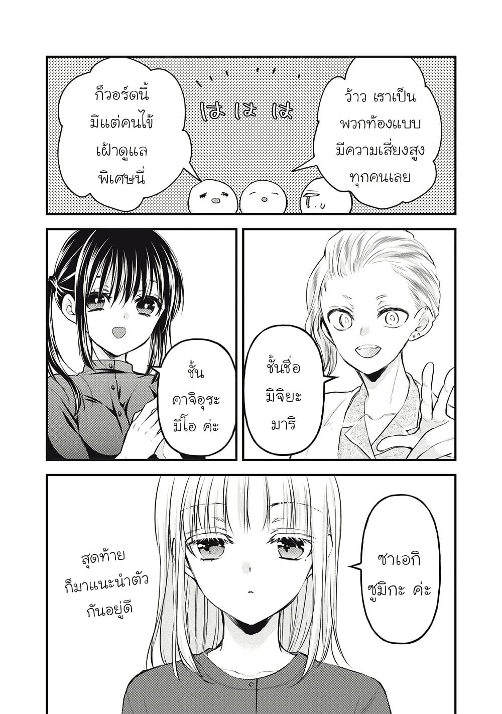 Mijuku na Futari de Gozaimasu ga page 4