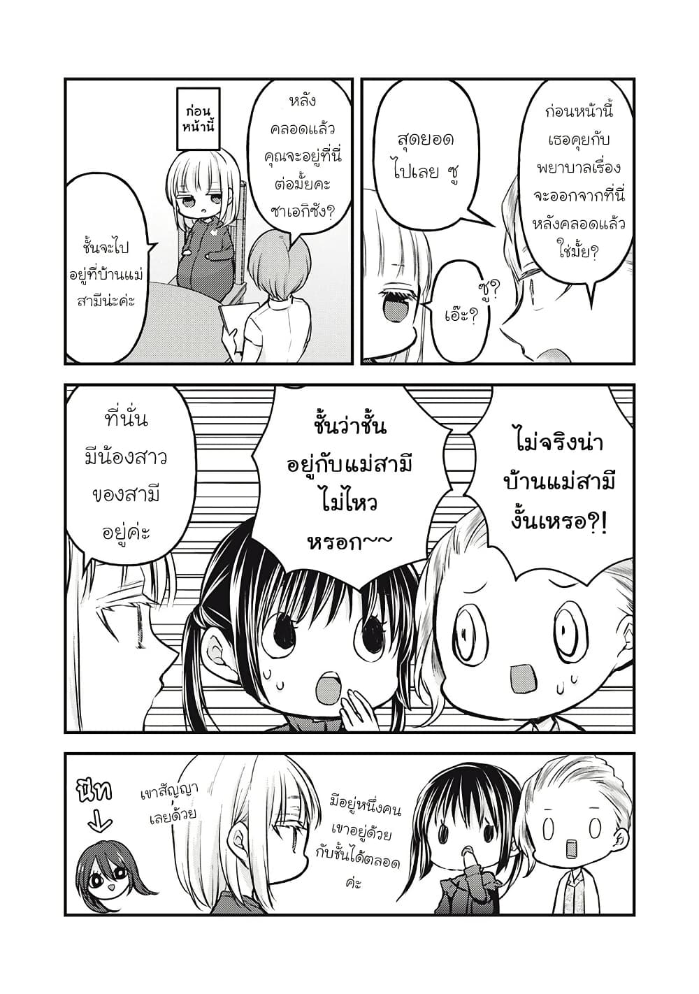 Mijuku na Futari de Gozaimasu ga page 5