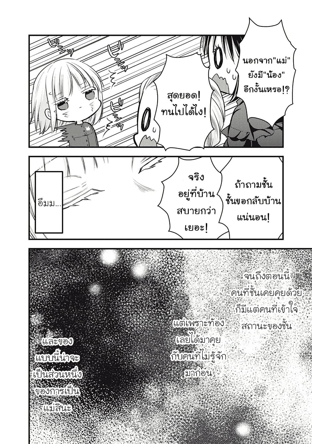 Mijuku na Futari de Gozaimasu ga page 6