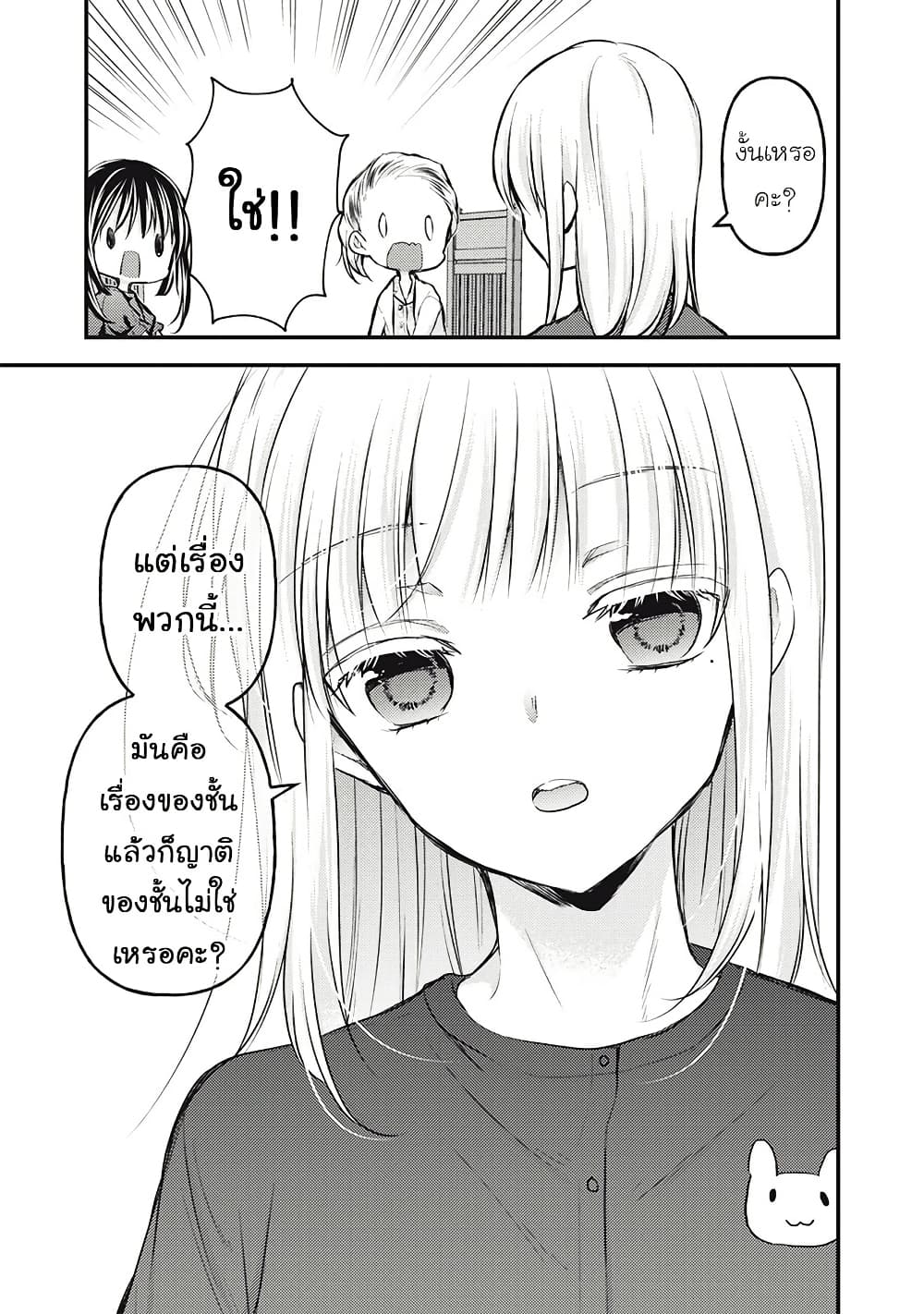 Mijuku na Futari de Gozaimasu ga page 7