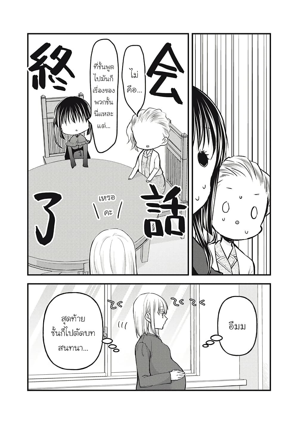 Mijuku na Futari de Gozaimasu ga page 8