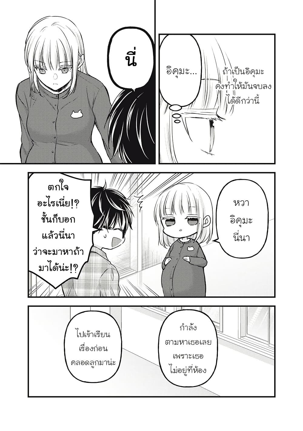 Mijuku na Futari de Gozaimasu ga page 9