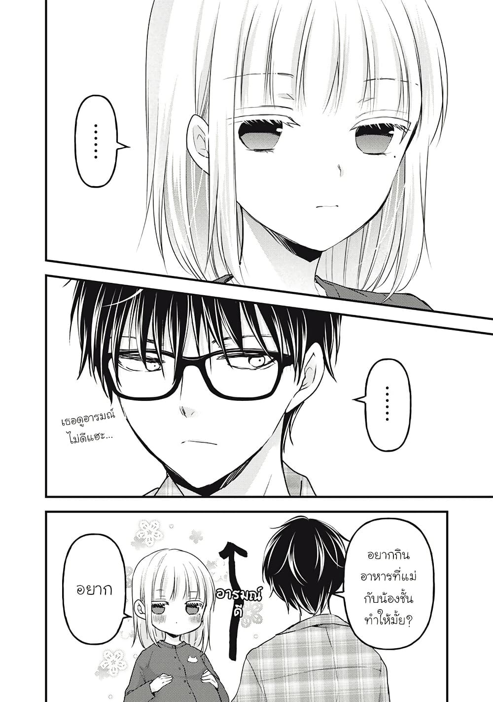 Mijuku na Futari de Gozaimasu ga page 10
