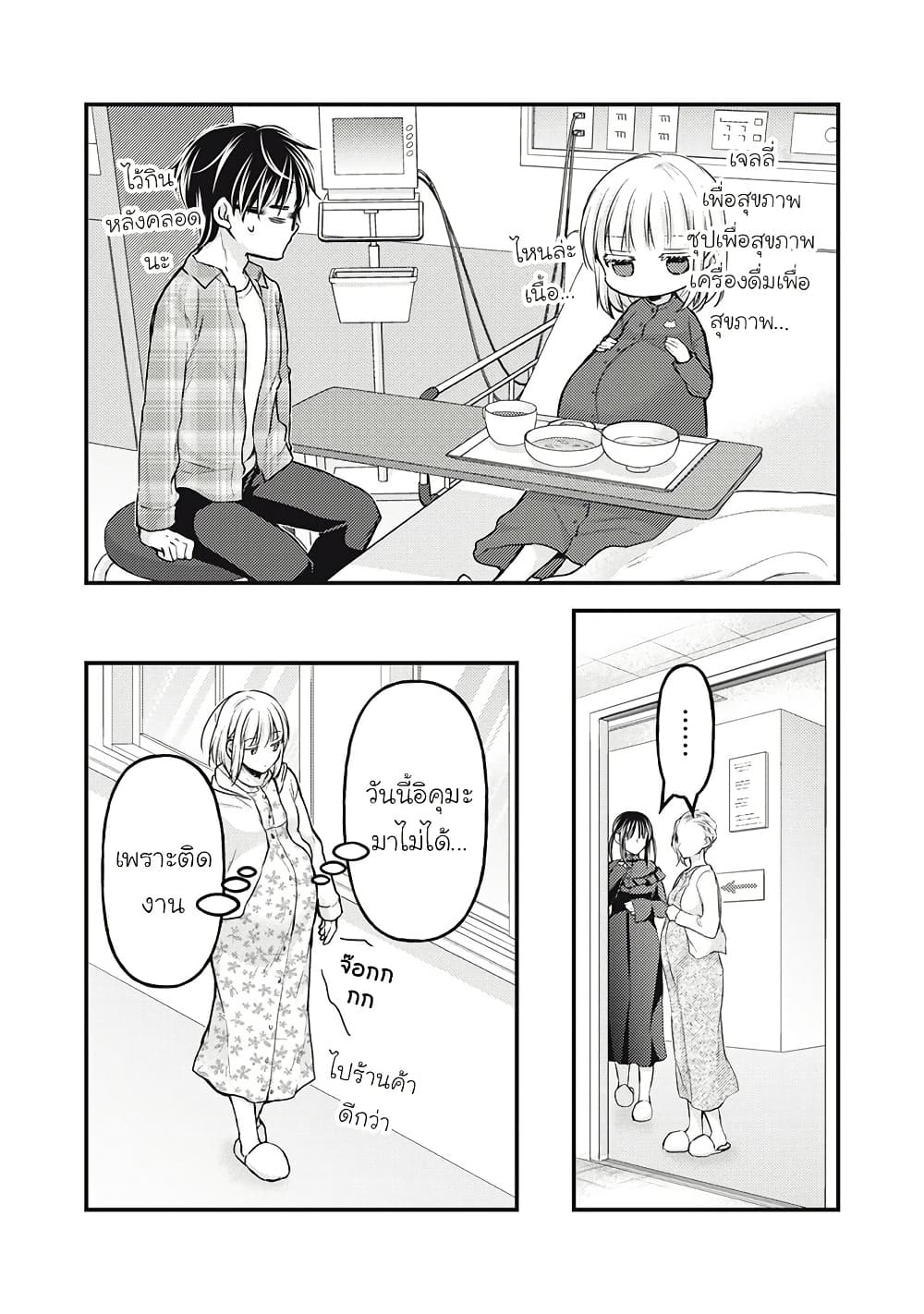 Mijuku na Futari de Gozaimasu ga page 11