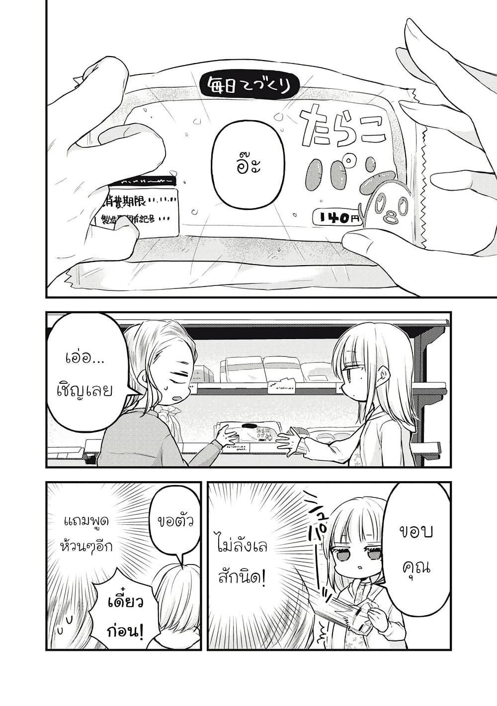 Mijuku na Futari de Gozaimasu ga page 12