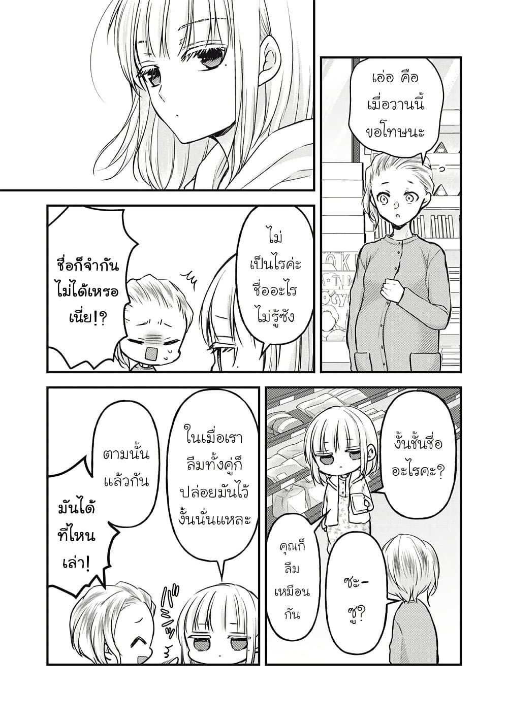 Mijuku na Futari de Gozaimasu ga page 13